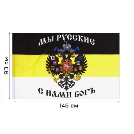 The flag "Russian Empire", with a coat of arms, 90 x 140 cm, polyester silk, without a pole