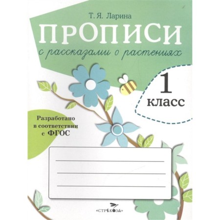 Recall with stories about plants