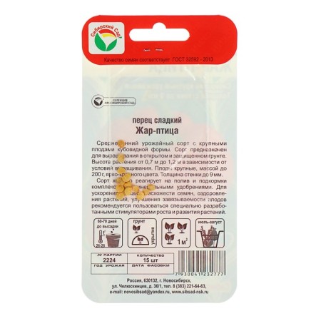 Sweet peppers Sweet "Firebird", mid-season, 15 pcs-2