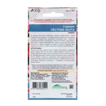 Flower seeds the state "motley tape", 0, 15 g,-1