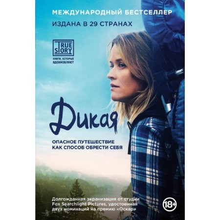 Wild. A dangerous journey as a way to find yourself. Stagid Sh.