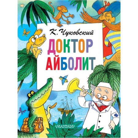 Dr. Aibolit