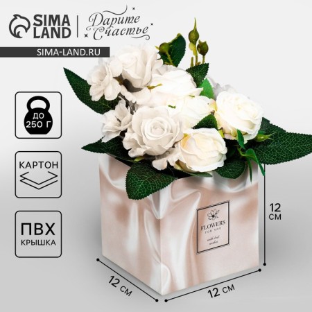 Gift box for flowers with PVC lid, packaging, "silk", 12 x 12 x 12 cm