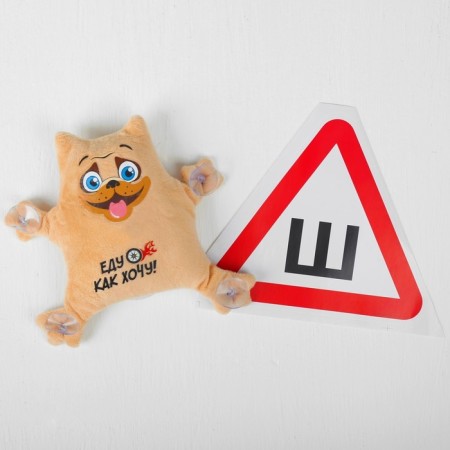 Игрушка для авто «Еду как хочу!», 19х4х21 см-3