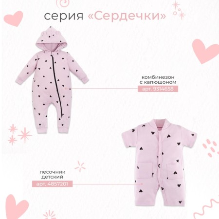 Kit: sweatshirt and pants crumb I am "hearts", pink, height 74-80 cm-12