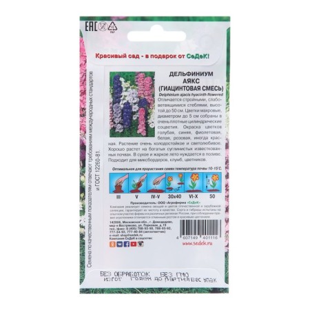 Flower seeds Dolphinium Ajax ", Euro, 0.1 g-1