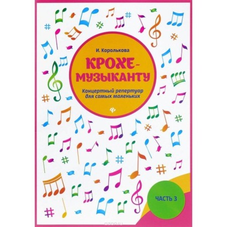 Workbook. Solfezhio for five 4 grades. First -Zvanskaya T.
