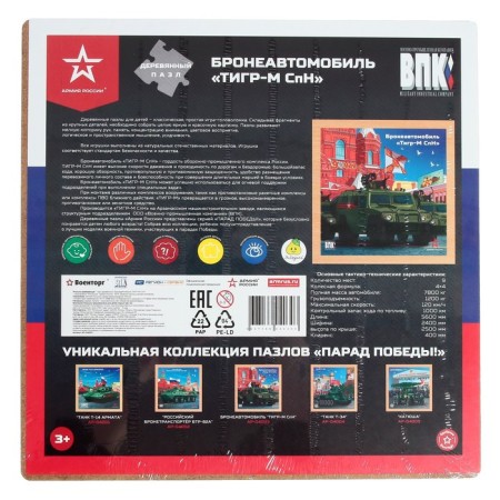 Wooden puzzle "Tiger-M armored car", 60 elements-5