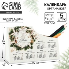 The calendar-organizer 