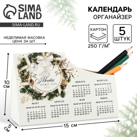 The calendar-organizer "Dream will indicate the path", 15 x 10 cm