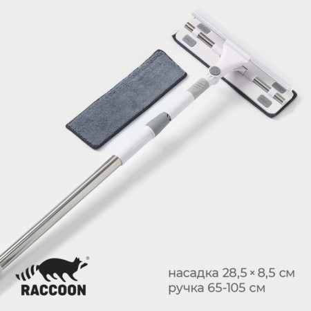 Oklotka with a RACCON microfiber nozzle, a latch, steel telescopic handle 28.5 × 8.5 × 65 (105) cm