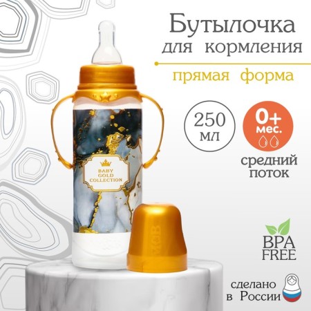 Bottle for feeding “Golden Collection: Black Marble”, classic throat, 250 ml., 0 months, cylinder, with handles