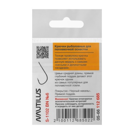 Hook Nautilus Sting Float match S-1102, BN color, No. 6, 10 pcs.-2