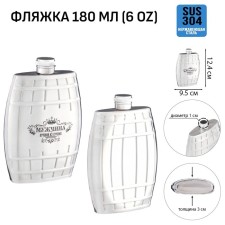 Alcohol flask 