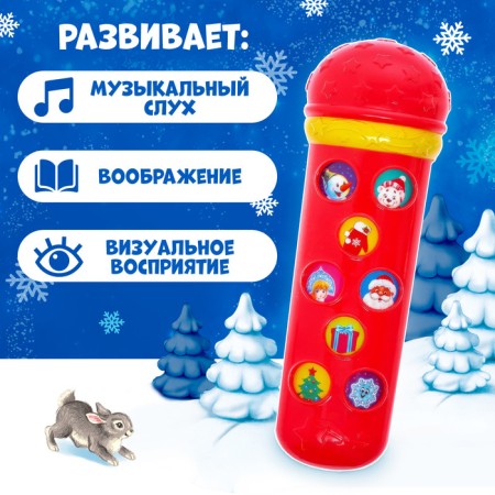 Musical toy "Microphone: Happy New Year!", 16 songs, red color-1