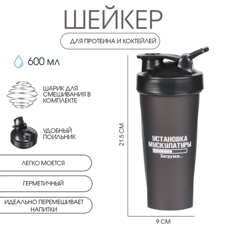 Sheker, series: Crossfit Max, "Master K. Music Installation", 600 ml, 9 x 21.5 cm, black 10137
