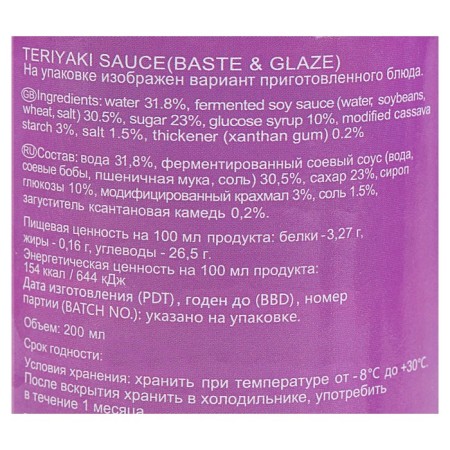 Pearl River Bridge Teriyaki, 200 ml-2