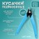 Pigitan nippers, straight blade, 13 cm, blade length - 12 mm, color mix