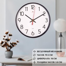 Watching, interior, silent, d-19.5 cm, black