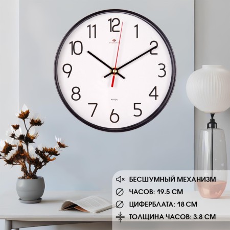 Watching, interior, silent, d-19.5 cm, black