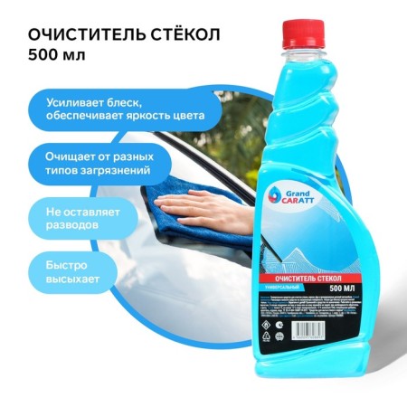 Grand Caratt glass cleaner, 500 ml