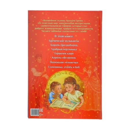 The book in solid binding “Fairy Tales of the Grimm Brothers”, 112 p.-5