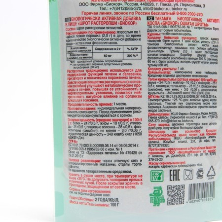 Biocorus sprouts, 100 g-1