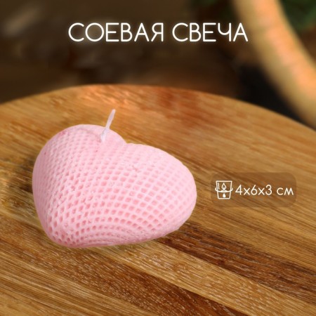 Candle "Heart in a net" 4x6x3 cm, soy wax, mix