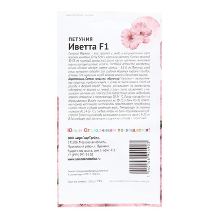 Flowers of Petunia "Ivetta", "Children's bed", 10 pcs-1