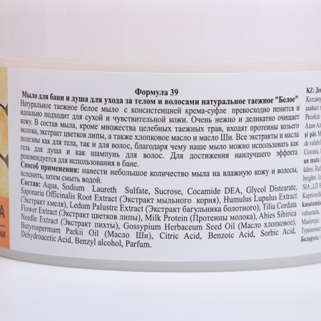Soap for a bath and shower, for body and hair care, natural taiga "white" 450 ml-12