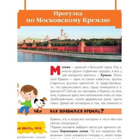 Encyclopedia a guide for children. Moscow. Klyukina A.V.-4