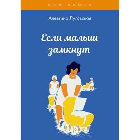 If the baby is closed. Lugovskaya A.