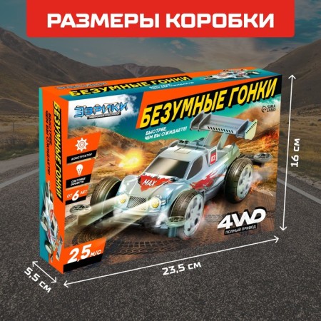 Electronic designer "Crazy Racing", 4WD, light effects-6