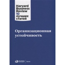 Organizational stability