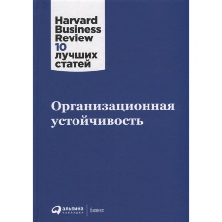 Organizational stability