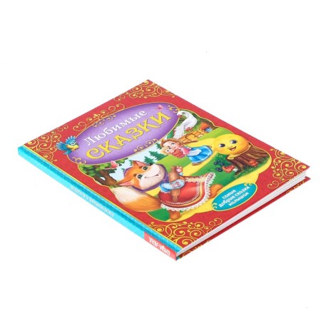 The book in solid binding "Favorite Tales", 128 p.-5