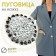 The button is decorative, d = 30 mm, the color is silver/black