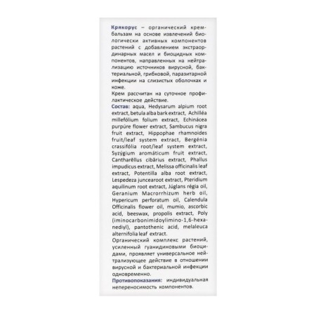 Kryakorus cream-balm, nasal infection neutralizer, 15 ml-3