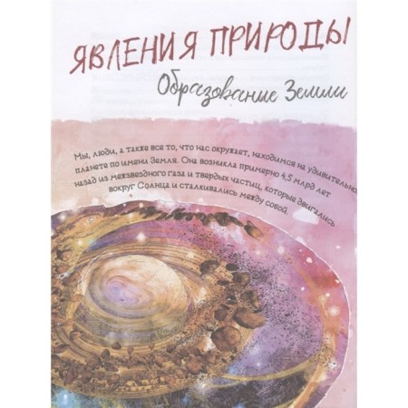 Анатомия природы-5