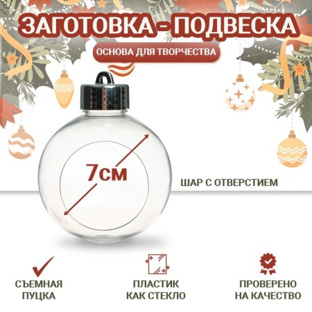 Harvesting - Suspension "A ball with a hole", diameter: 7 cm