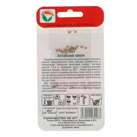 Seed Tomat "Altai Stead", mid -season, 20 pcs-2
