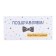 Money envelope "Congratulations! Positive and good luck!" Black bow, 8 x 17 cm