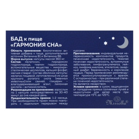 Melatonin "Harmony of sleep" Mirrolla, 30 capsules-2