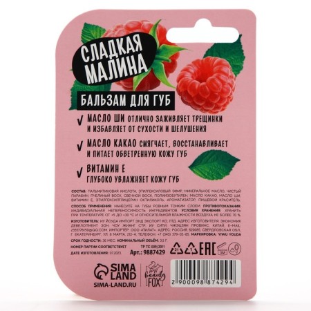 Lip balm, 3.5 g, raspberry aroma, Beauty Food-7