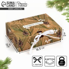 Складная коробка подарочная «Волшебства и сказки», 16.5 х 12.5 х 5 см, Новый год