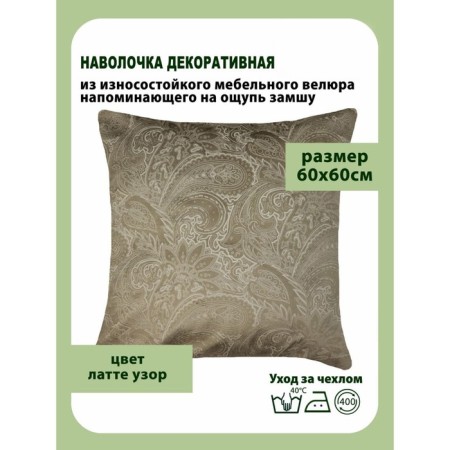 Pillowess decorative, size 60x60 cm