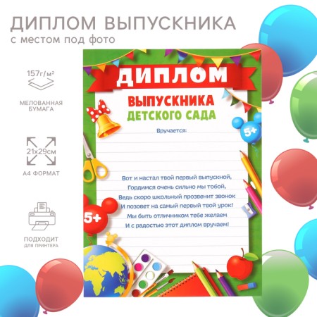 Diploma "Graduate of kindergarten" A4, Mickey Mouse