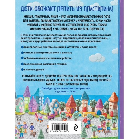 How to blind a beautiful city from plasticine in 10 minutes. Kabachenko S.-1