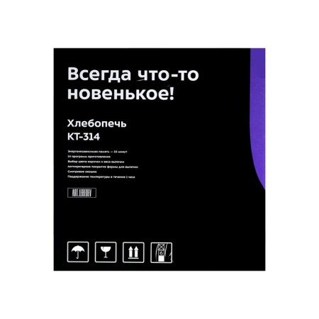 Bakery KitFort KT-314, 850 W, 14 programs, up to 1.35 kg, black-10