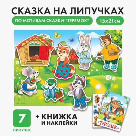 Velcro game "Theater based on the Russian folk tale" Teremok "